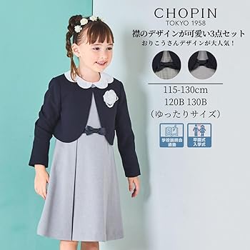 Amazon | [ショパン] 入学式 女の子 子供服 スーツ セット